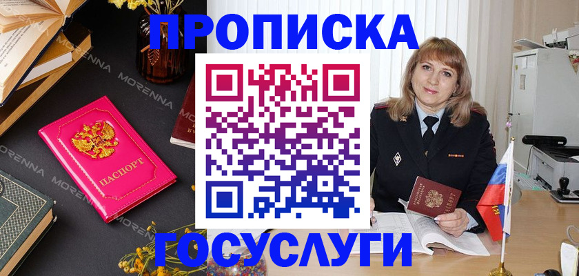 прописка гарантия в Старой Руссе