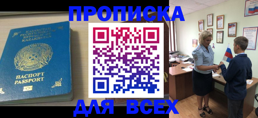 прописка для школы в Старой Руссе